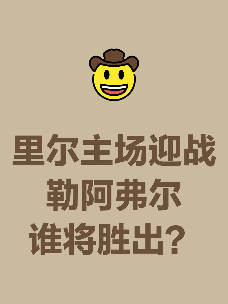 开云体育地址-里尔主场迎战强敌，保持领先地位成焦点