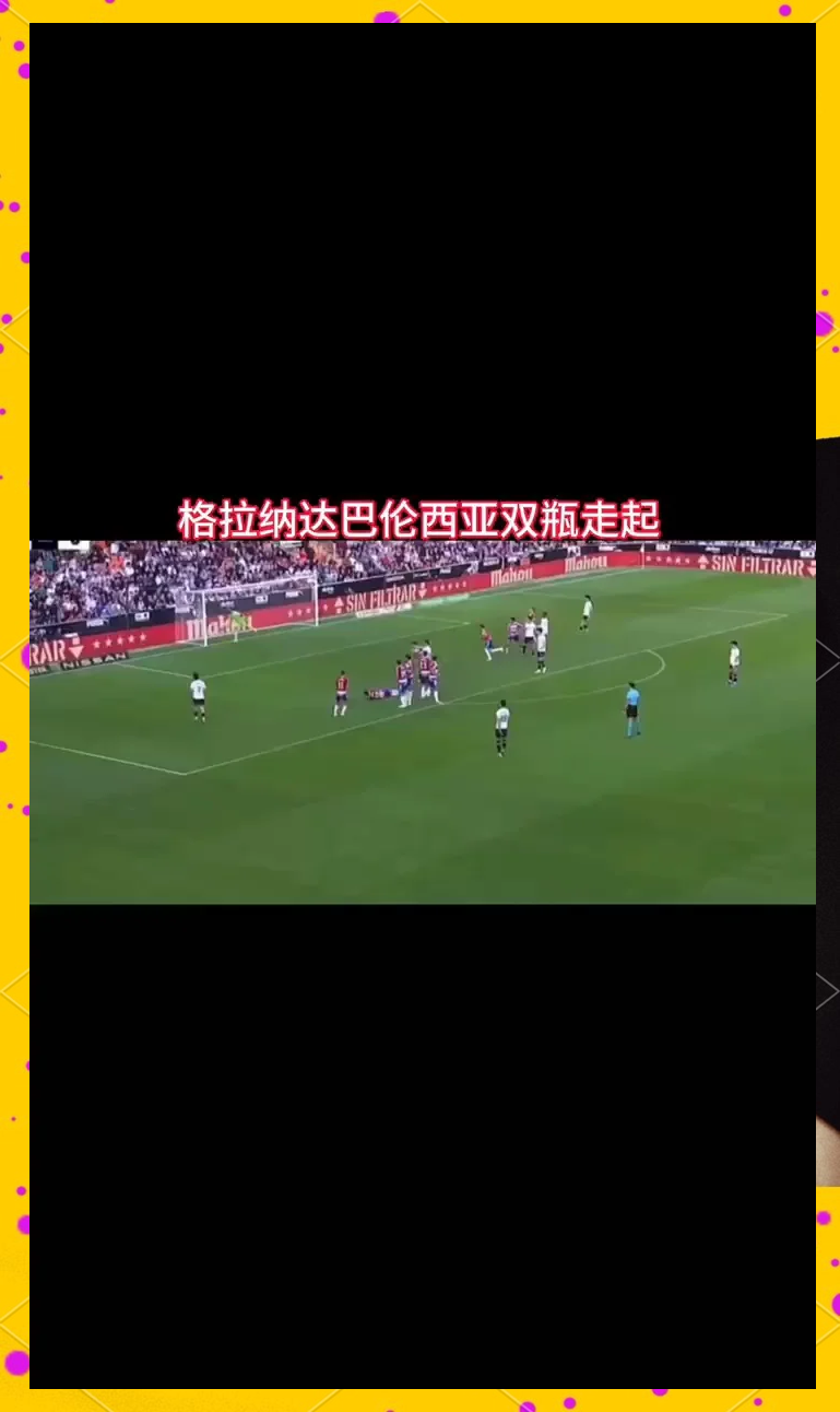 开云体育app-关于格拉纳达客场大胜，提升士气准备下轮的信息