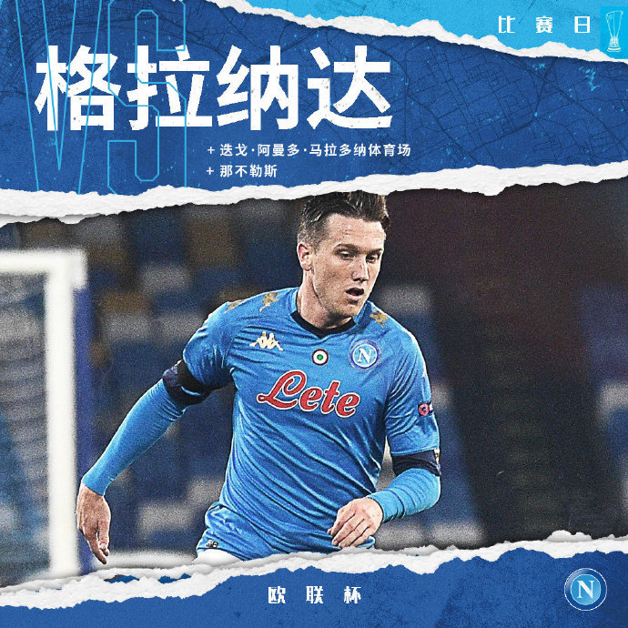 关于格拉纳达客场大胜，提升士气准备下轮的信息