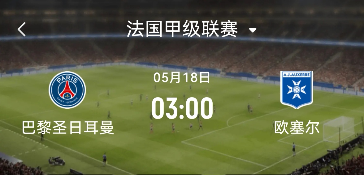 巴黎圣日耳曼主场对抗里昂，争夺联赛领军的简单介绍