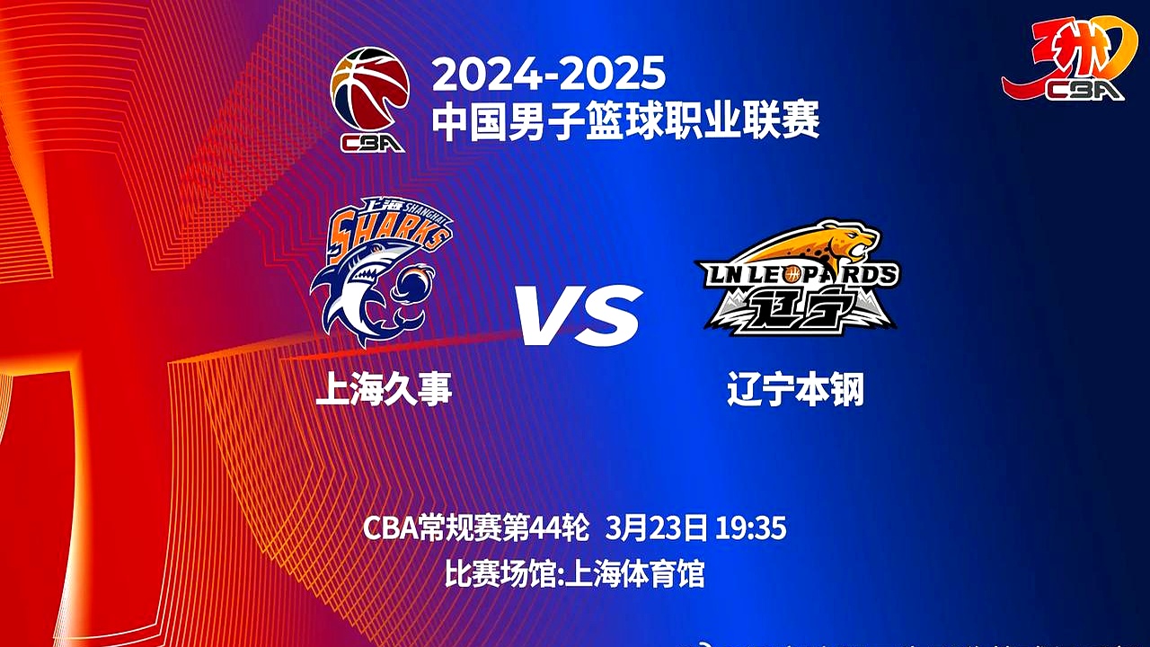 关于辽宁男篮在主场力克上海队，迎来胜利的信息