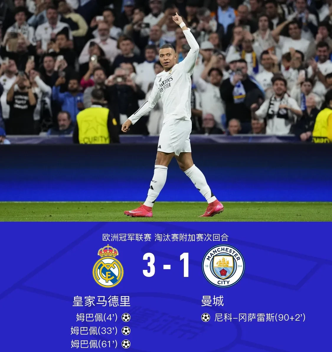 曼城后防线坚守如铁，保护主场不败